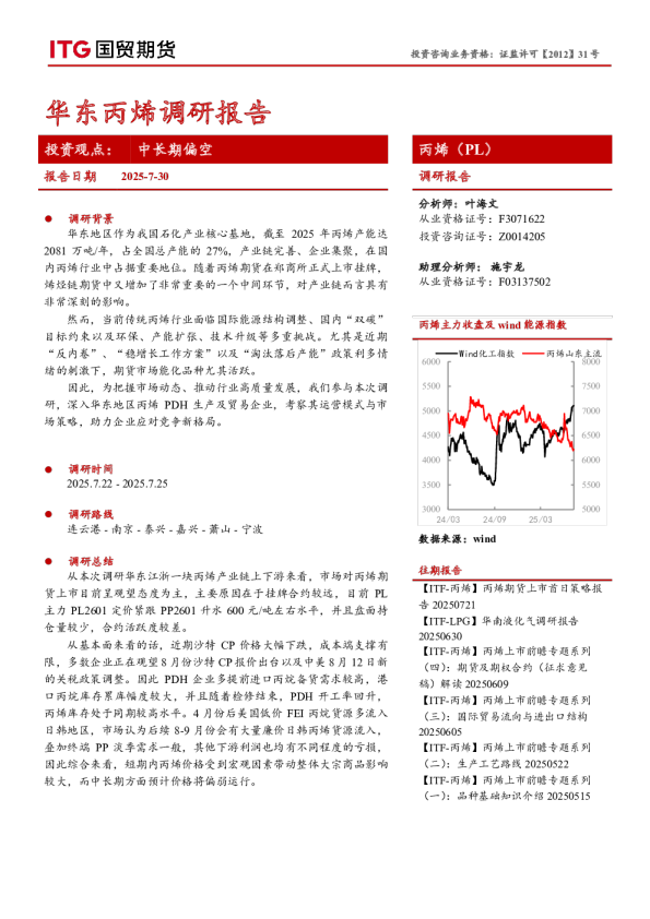 华东丙烯调研报告