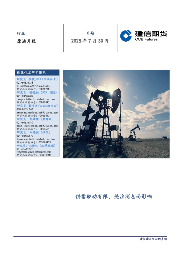 原油月报：供需驱动有限，关注消息面影响