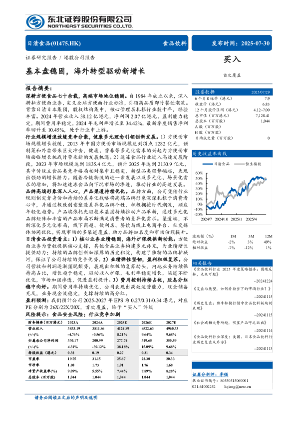 基本盘稳固，海外转型驱动新增长