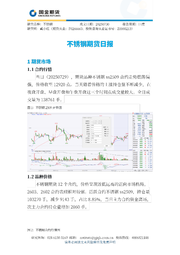 不锈钢期货日报