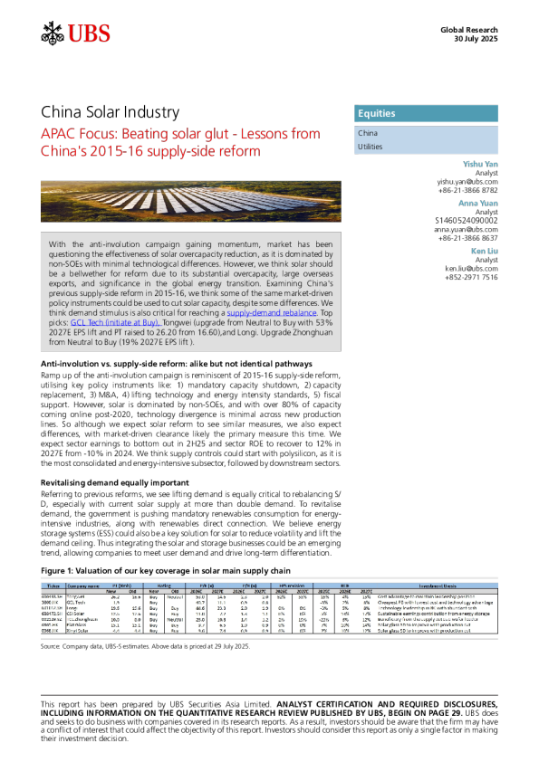 中国太阳能行业：从2015-16年供给侧改革中汲取经验应对产能过剩