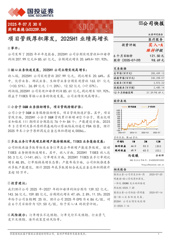 项目管线厚积薄发，2025H1业绩高增长