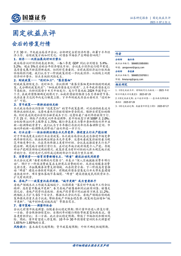 固定收益点评：会后的修复行情