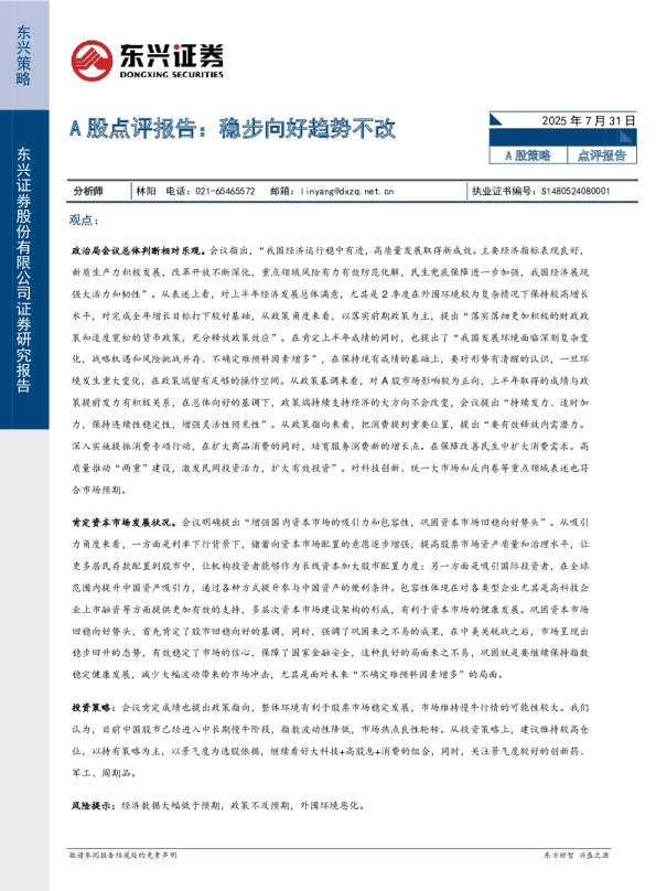 A股点评报告：稳步向好趋势不改