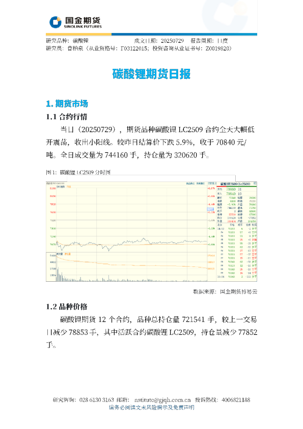 观投研之碳酸锂日报
