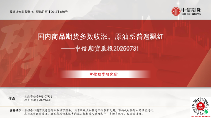 国内商品期货多数收涨，原油系普遍飘红