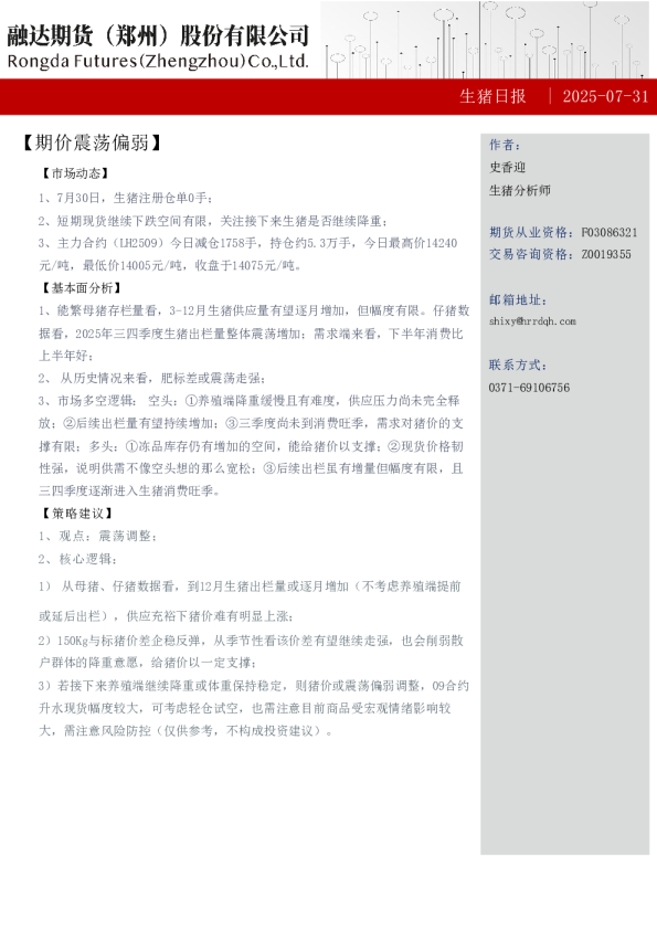 生猪日报：期价震荡偏弱