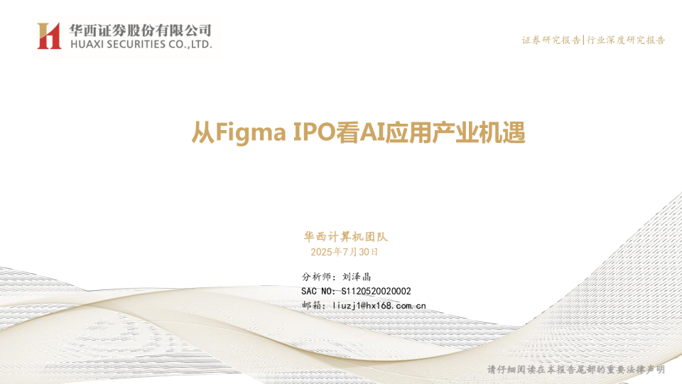 从FigmaIPO看AI应用产业机遇