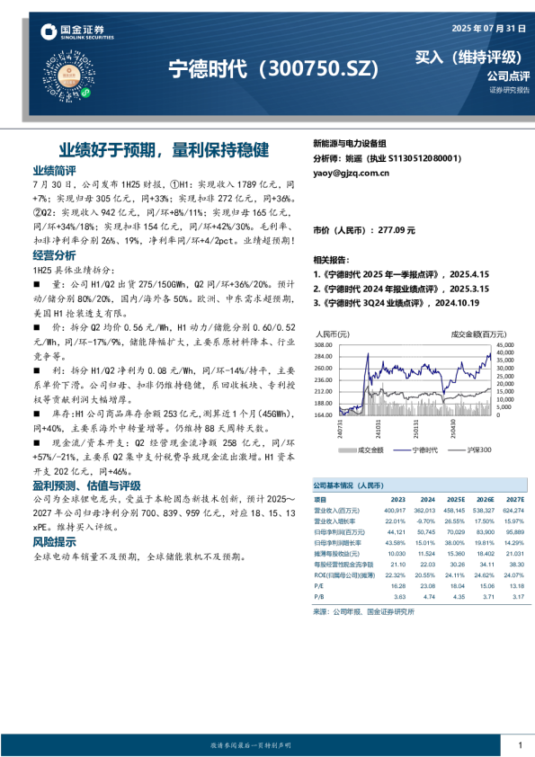 业绩好于预期，量利保持稳健