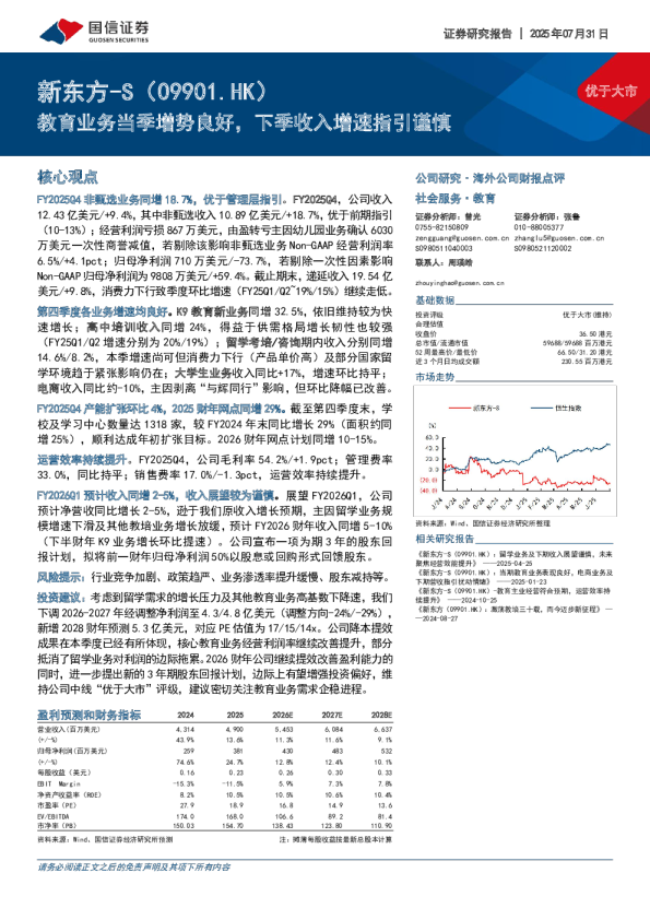 培育业务当季增势良好，下季收入增速指引谨慎