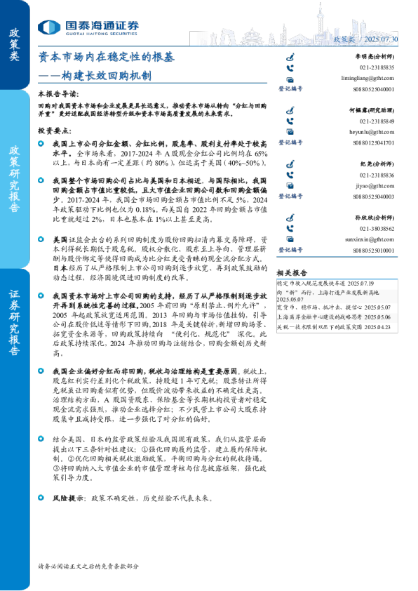 构建长效回购机制：资本市场内在稳定性的根基