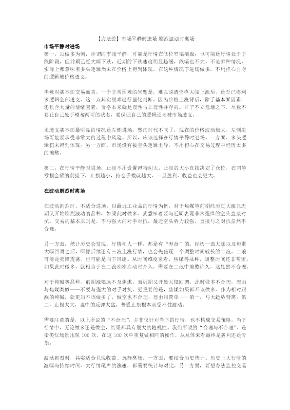 【方法论】市场平静时进场剧烈波动时离场