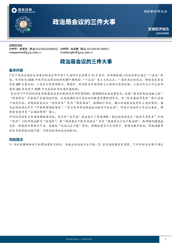 政治局会议的三件大事