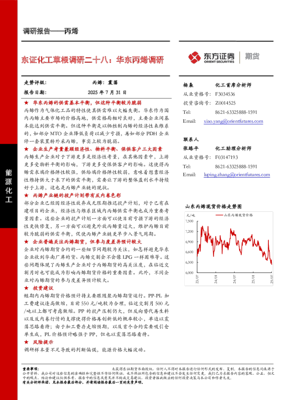 东证化工草根调研二十八：华东丙烯调研