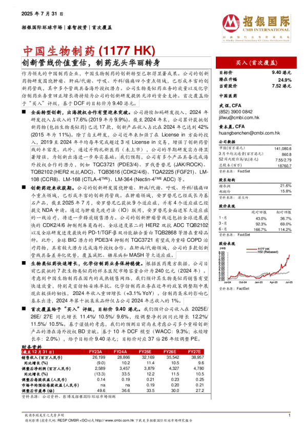 创新管线价值重估，制药龙头华丽转身