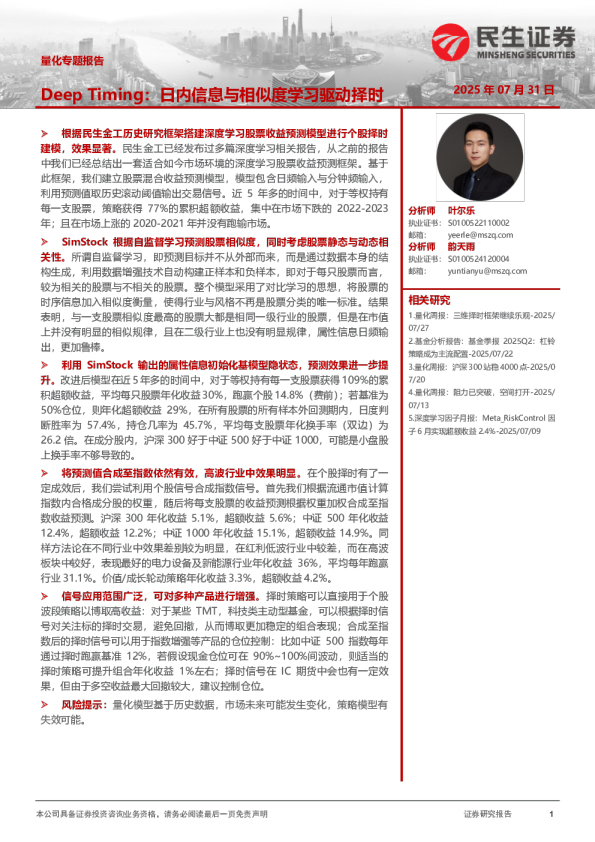 DeepTiming：日内信息与相似度学习驱动择时