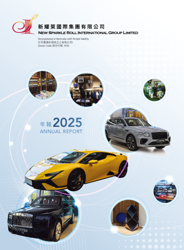 新耀莱年报 2025