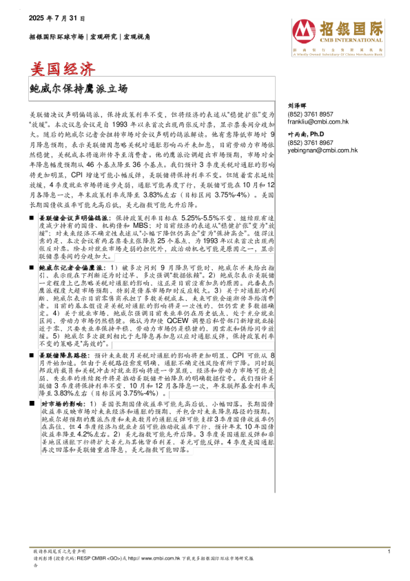 美国经济：鲍威尔保持鹰派立场