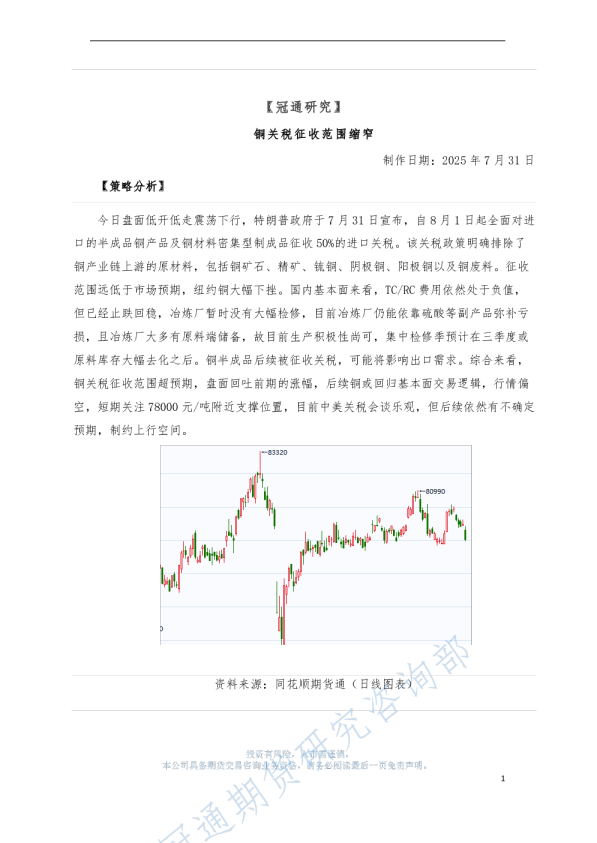 铜关税征收范围缩窄