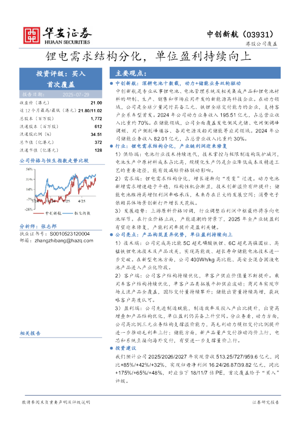 锂电需求结构分化，单位盈利持续向上
