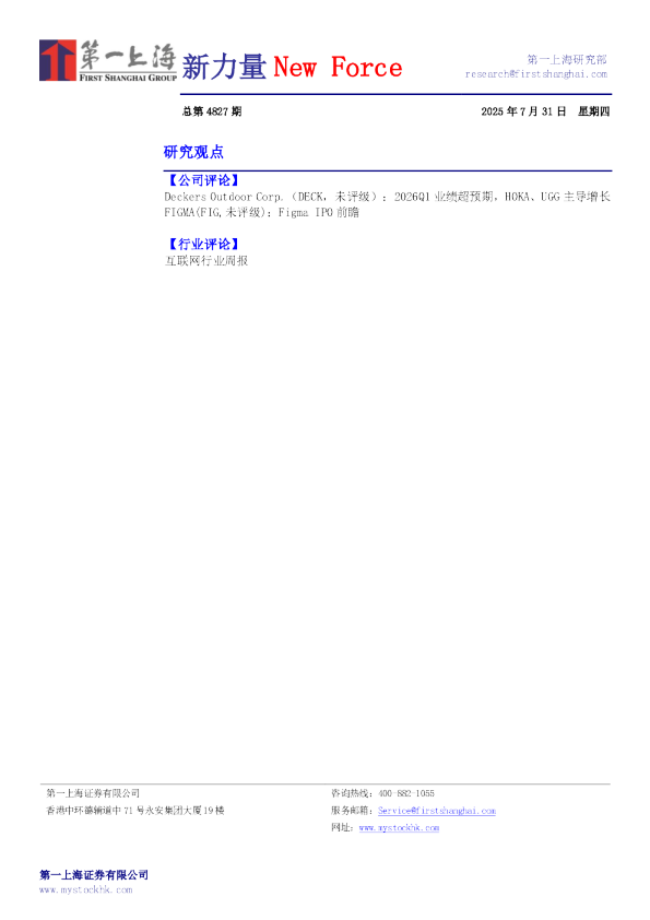 新力量New Force：总第4827期 