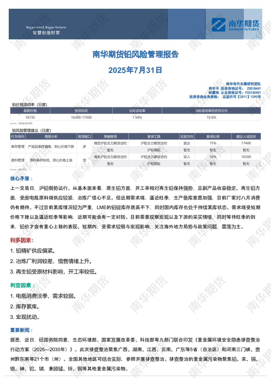 铅风险管理报告