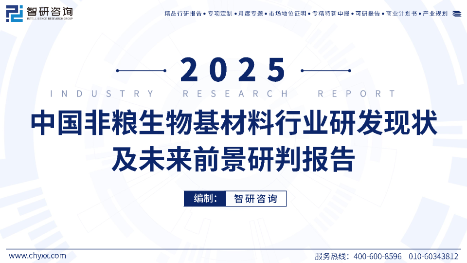 2025年中国非粮生物基材料行业研发现状及未来前景研判报告