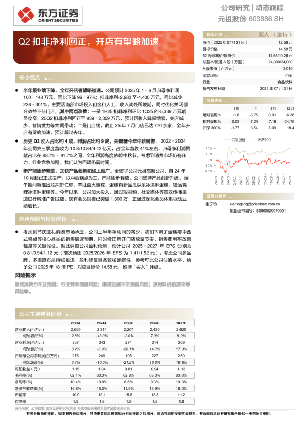 Q2扣非净利回正，开店有望略加速