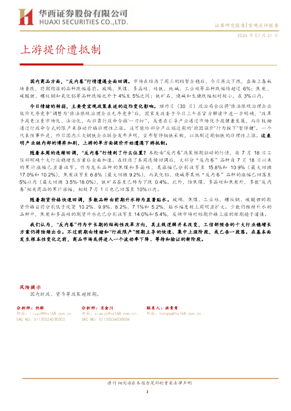 上游提价遭抵制