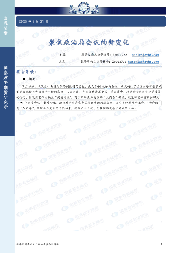 聚焦政治局会议的新变化