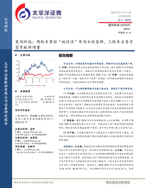 两轮车紧抓“她经济”布局女性客群，三轮车业务有望贡献新增量