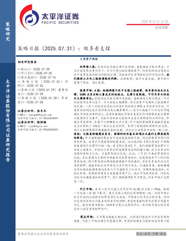 策略日报：做多看支撑