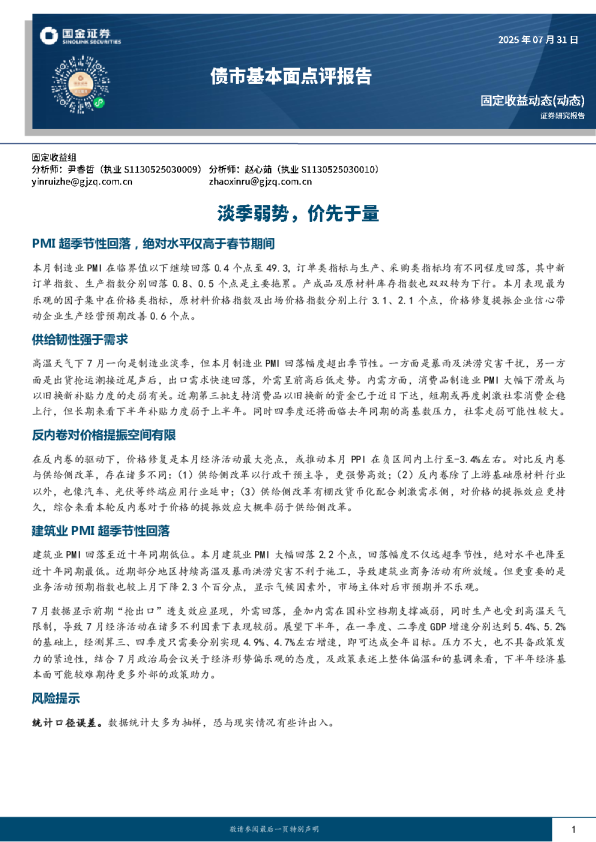 债市基本面点评报告：淡季弱势，价先于量