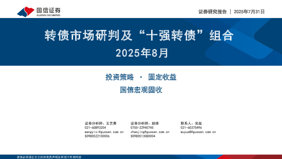 转债市场研判及“十强转债”组合