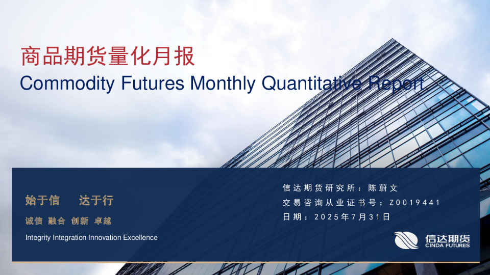 商品期货量化月报