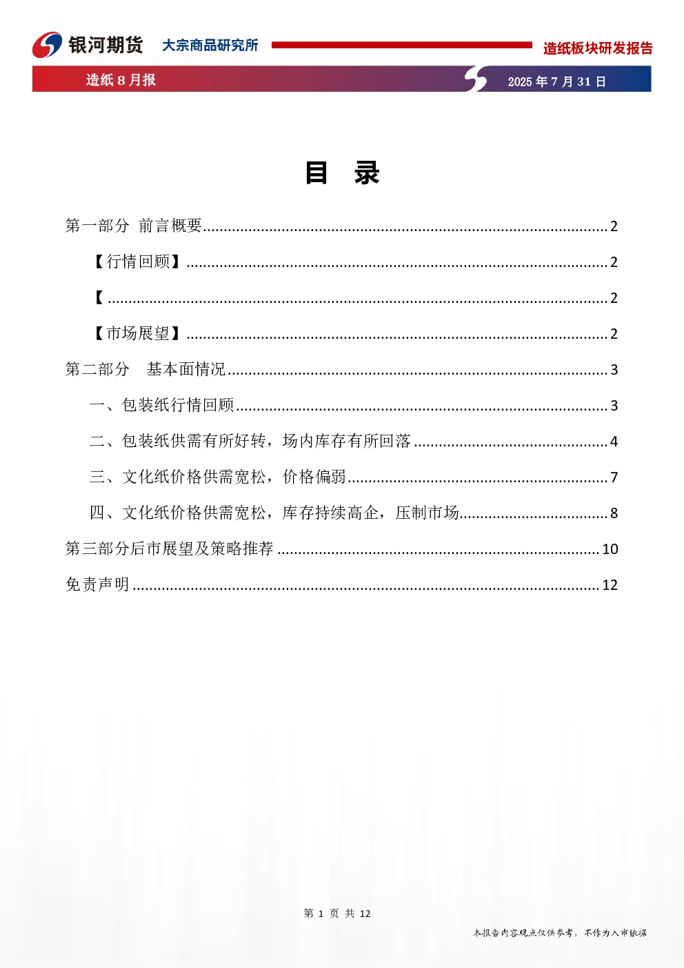 报告封面