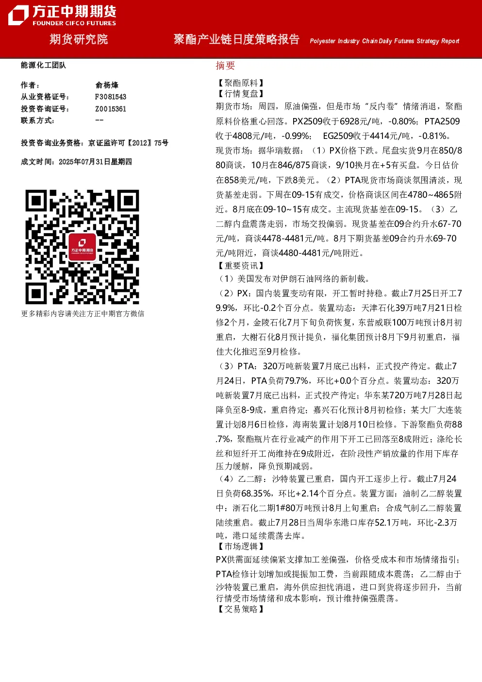 聚酯产业链日度策略报告
