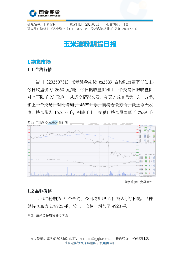 玉米淀粉期货日报