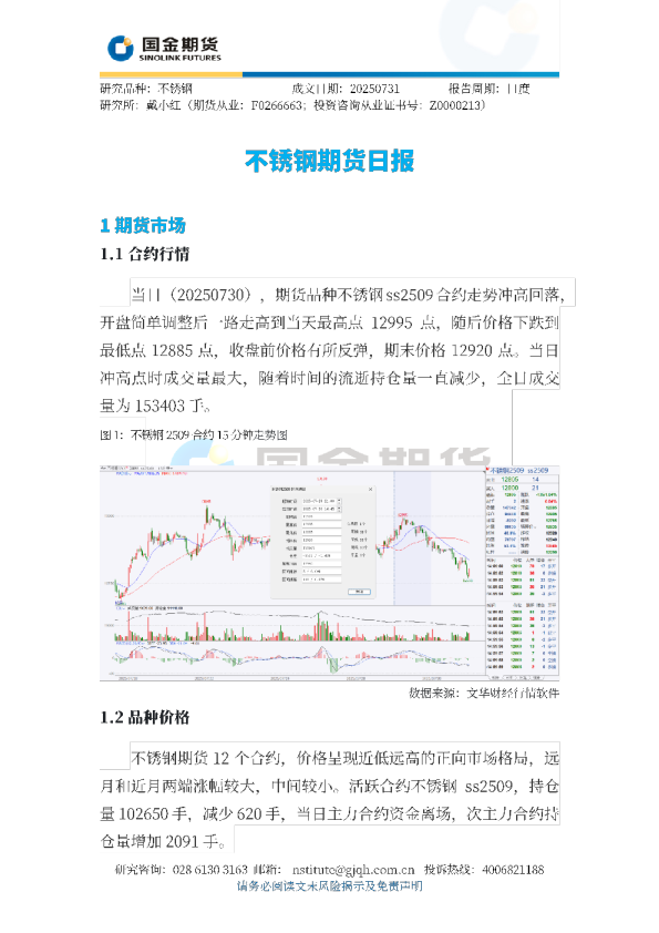 不锈钢期货日报