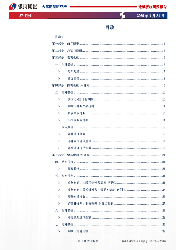 SP月报：宏观回落现货充足，造纸经营压力持续