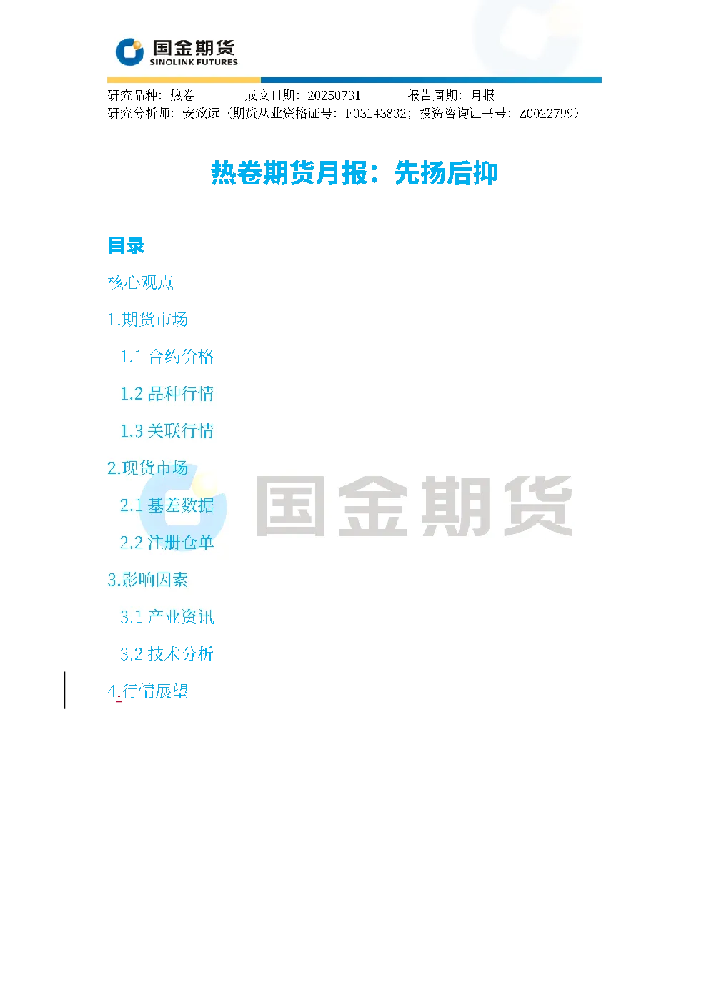 报告封面