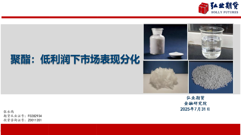 聚酯：低利润下市场表现分化