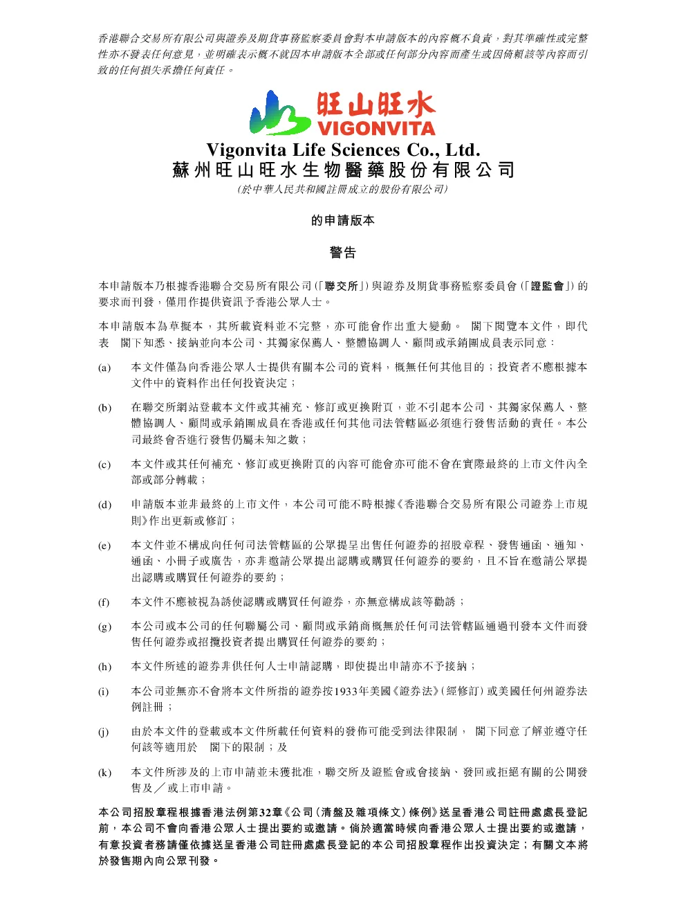 旺山旺水-B招股说明书(申请版本)