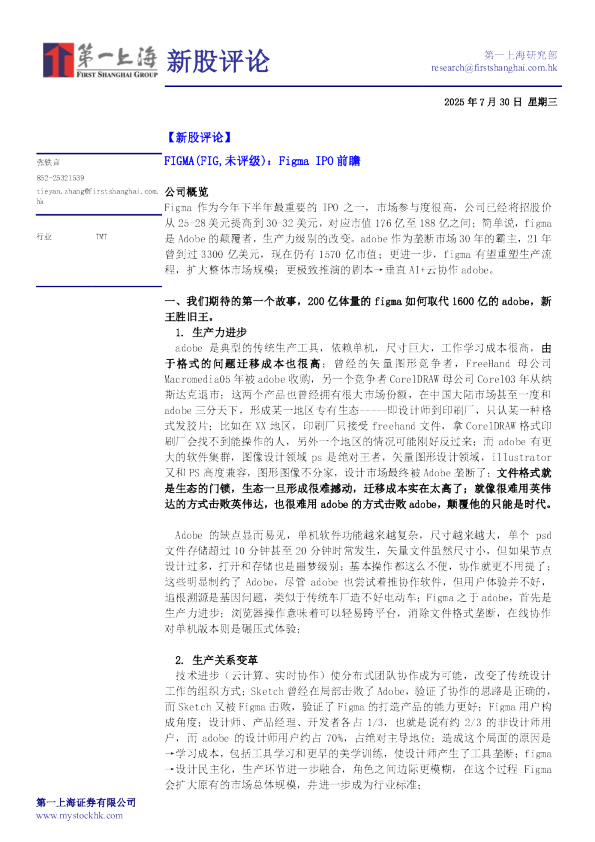 FIGMA（FIG，未评级）：Figma IPO 前瞻