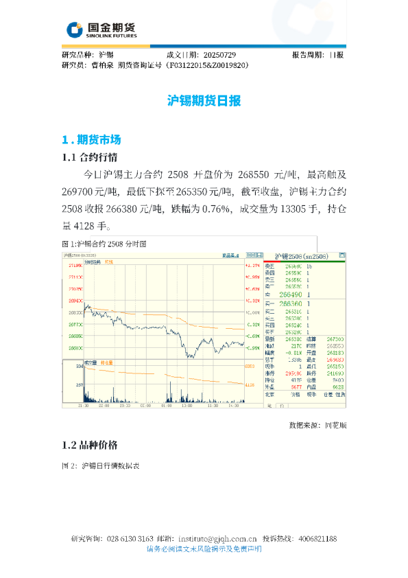 宏观经济形势对锡供需与库存的影响分析