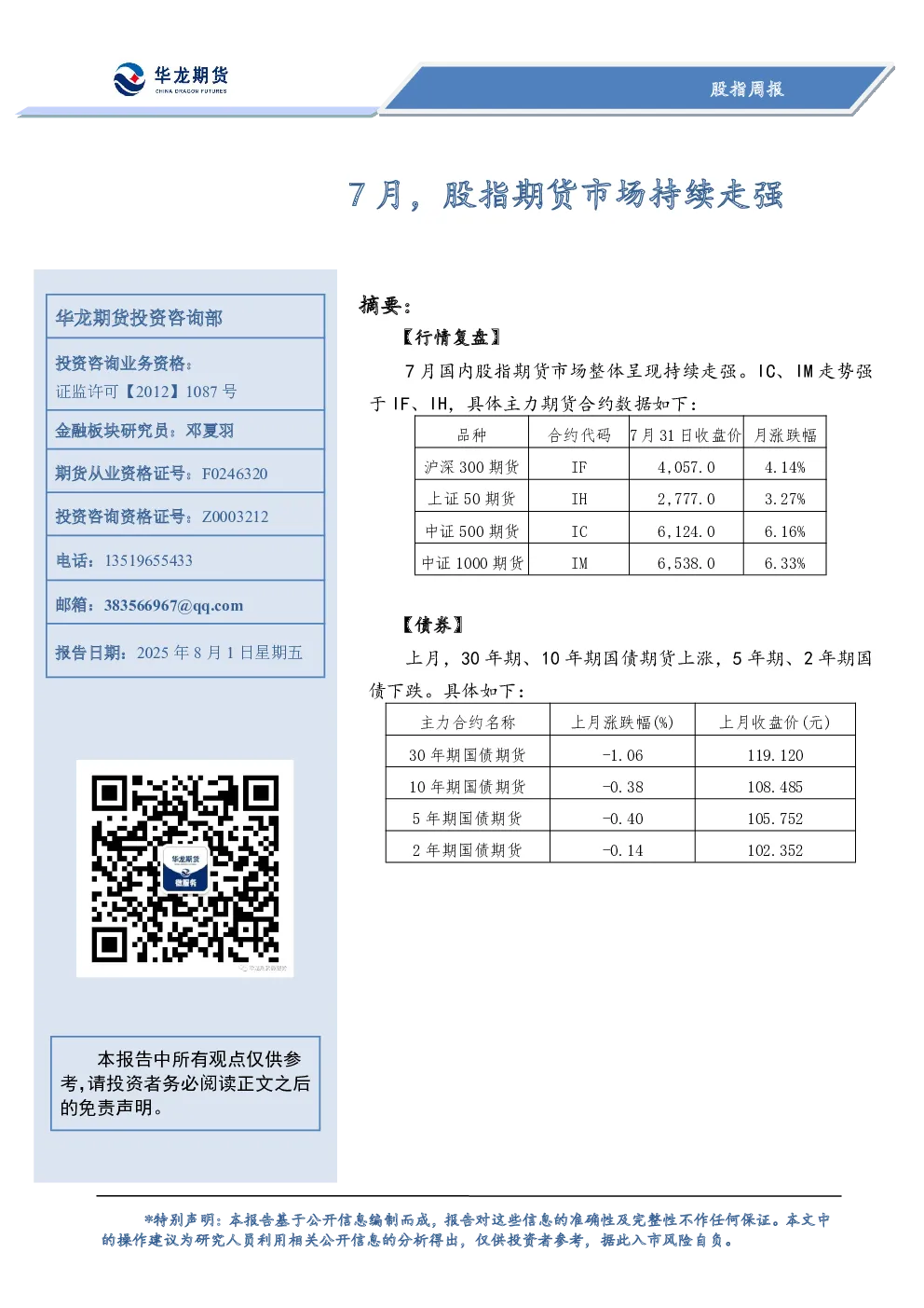 股指月报