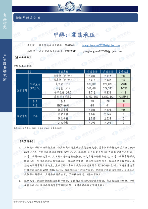 甲醇：震荡承压