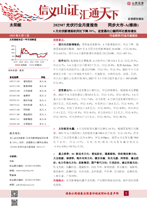 202507 光伏行业月度报告