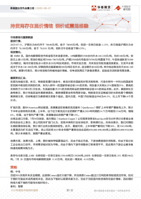 新能源及有色金属日报