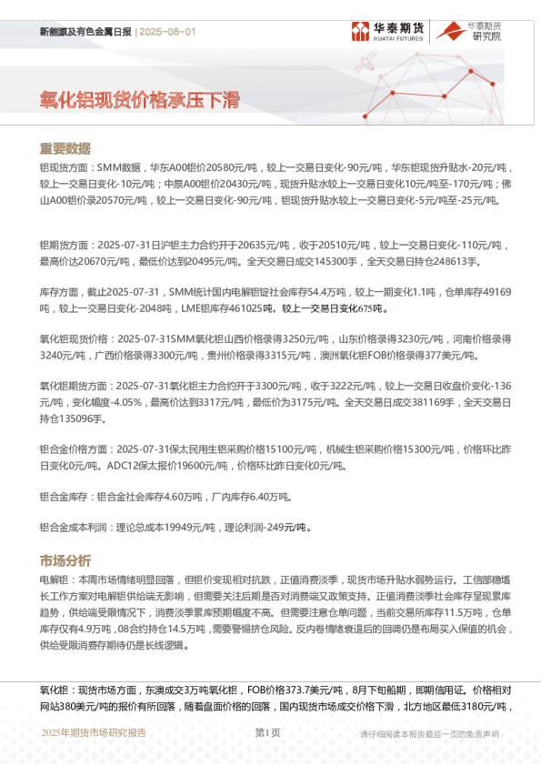 新能源及有色金属日报